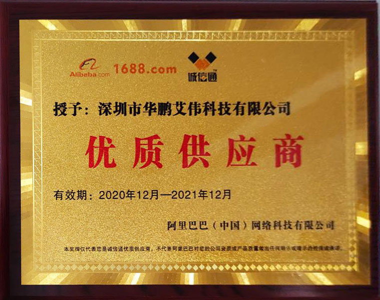 優質供應商榮譽